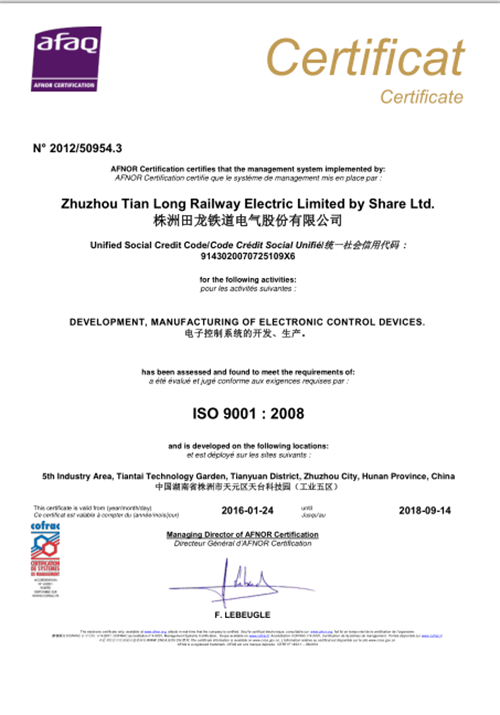 株洲田龍鐵道電氣股份有限公司,鐵路機車電子控制裝置,,鐵路機車電源裝置,鐵路機車軟件產品